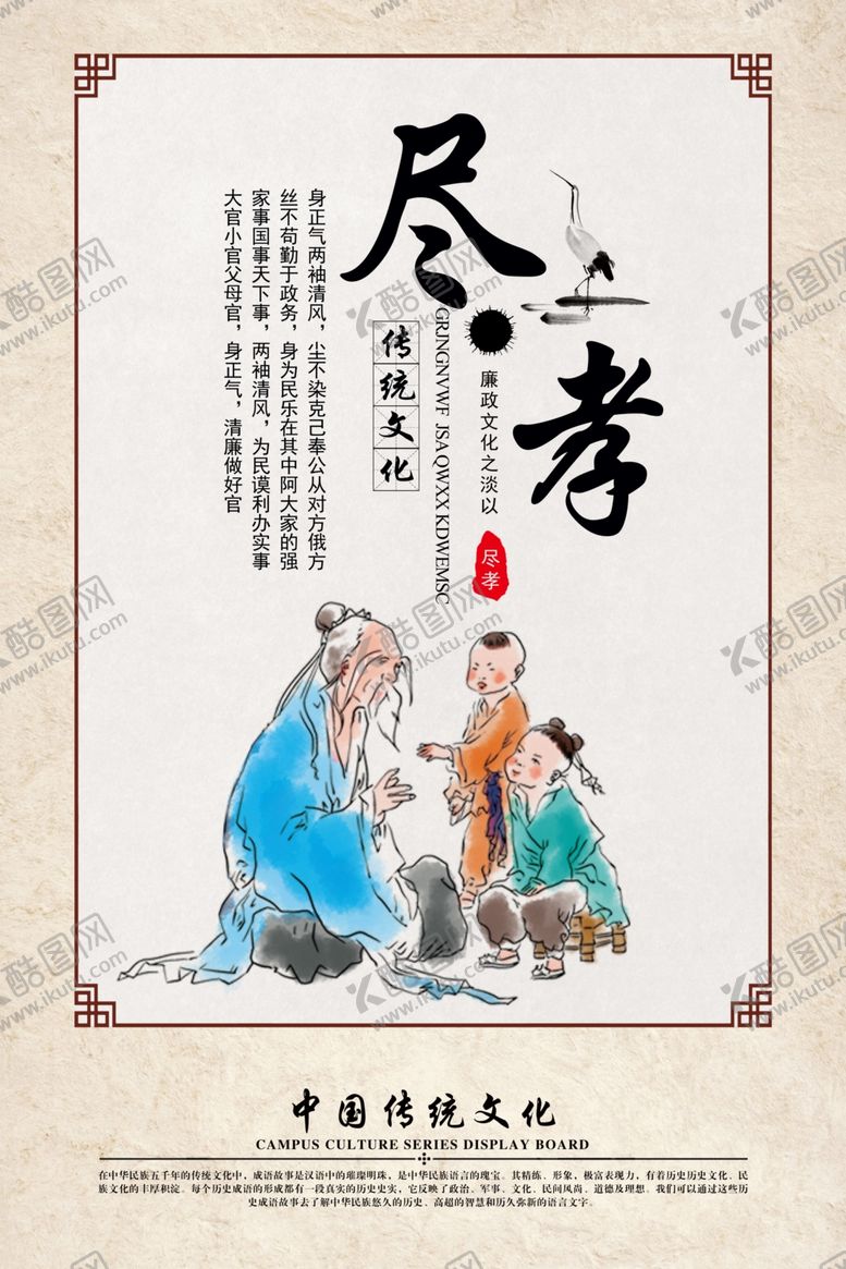 编号：31256309200051206524【酷图网】源文件下载-尽孝