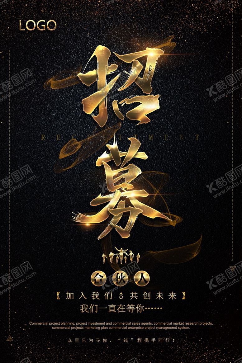 编号：92036109271115502604【酷图网】源文件下载-招聘