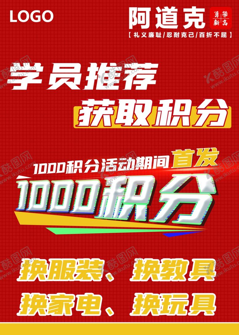 编号：45005001261642578340【酷图网】源文件下载-教培机构转介绍送积分