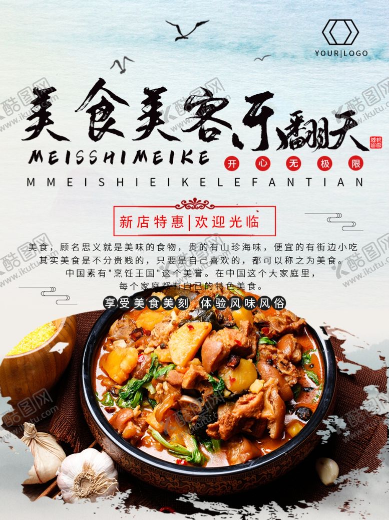 编号：99489610312101548341【酷图网】源文件下载-美食美客