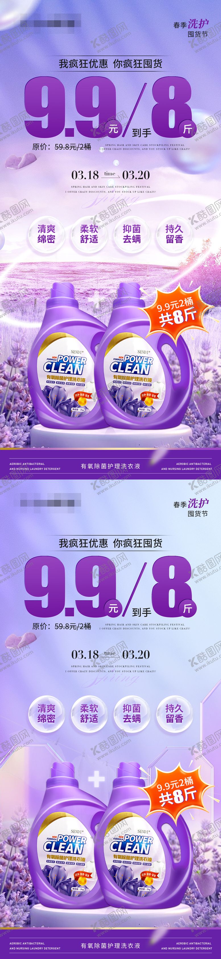 编号：52777701121840274622【酷图网】源文件下载-洗衣液活动促销海报