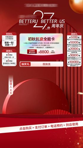 医美直播间红色高级简约周年庆