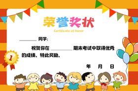 卡通荣誉奖状