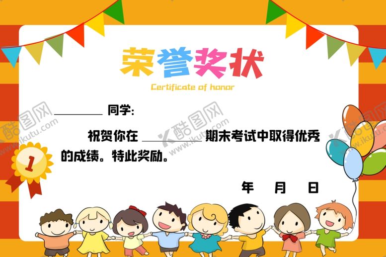 编号：51510105041123599857【酷图网】源文件下载-卡通荣誉奖状