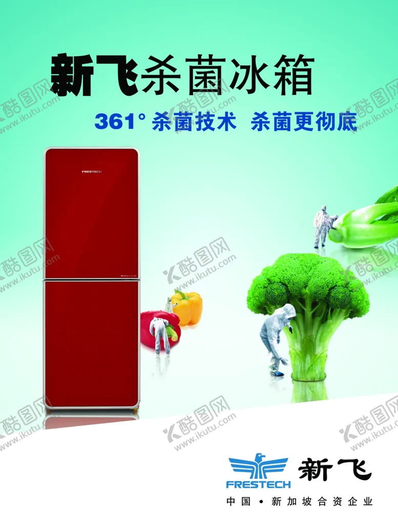 编号：98219506250839369201【酷图网】源文件下载-家电海报