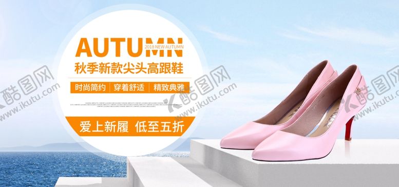 编号：17843006190529127794【酷图网】源文件下载-时尚女鞋