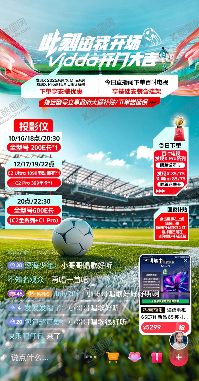 编号：55073509200402216530【酷图网】源文件下载-足球世界杯直播间贴片