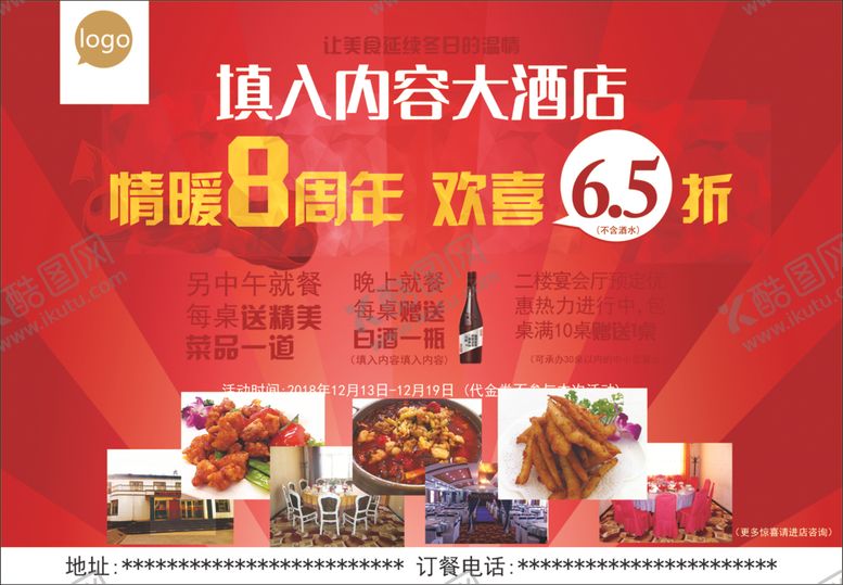 编号：95386607061630395361【酷图网】源文件下载-酒店海报