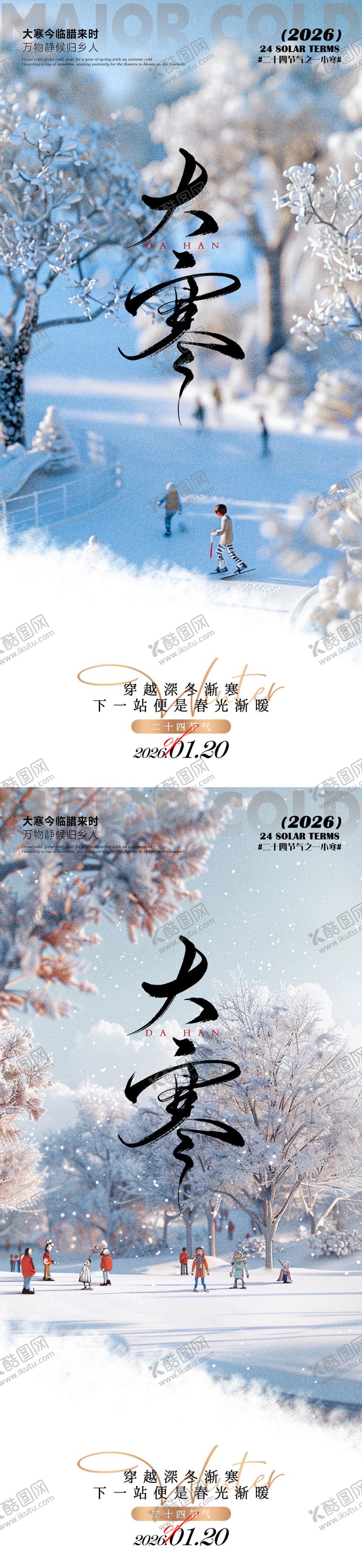 编号：11077201090209419421【酷图网】源文件下载-大寒海报