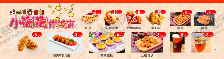 编号：63497007050811562143【酷图网】源文件下载-炸鸡价目表