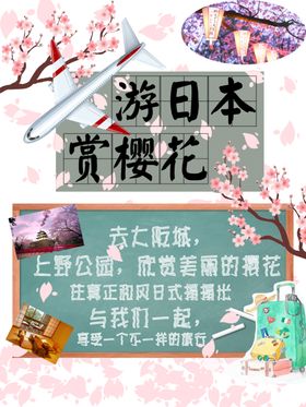 日本旅游