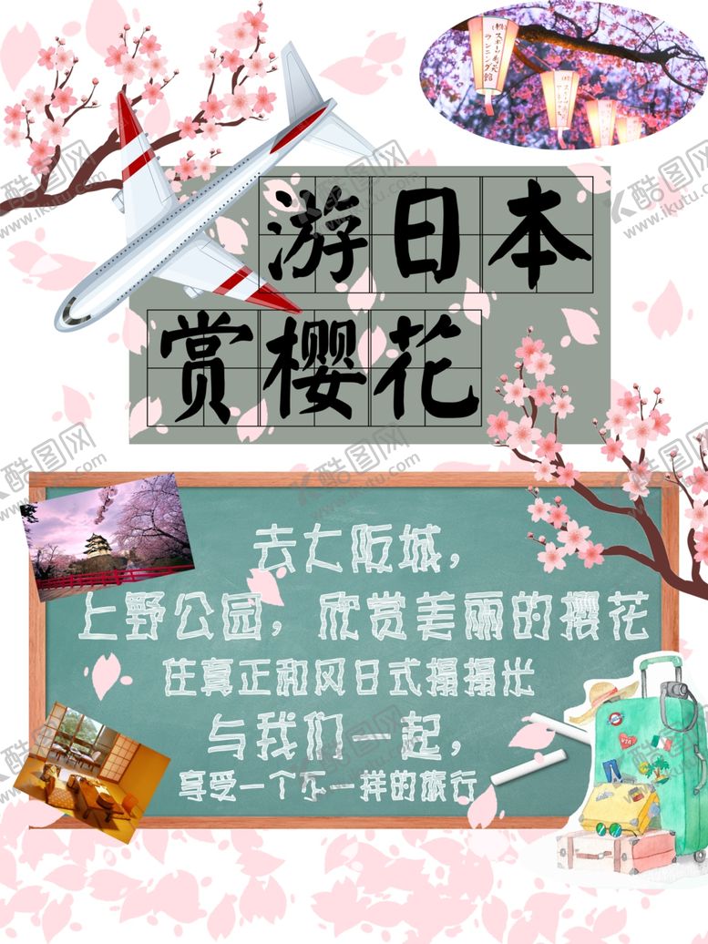 编号：30137209160635358672【酷图网】源文件下载-日本旅游