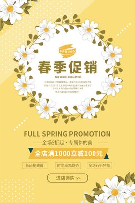 春季促销