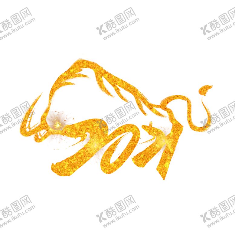 编号：41993405010506431392【酷图网】源文件下载-元旦