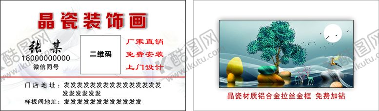 编号：83647811062340045708【酷图网】源文件下载-晶瓷装饰名片
