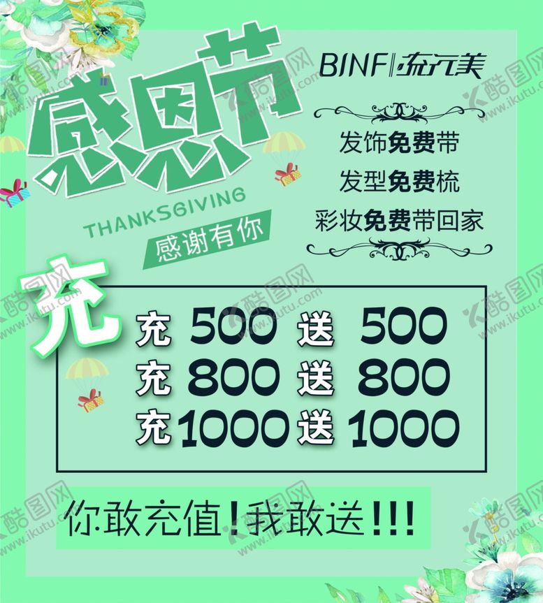 编号：11954405030604093117【酷图网】源文件下载-流行美充值
