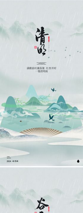 谷雨中式海报