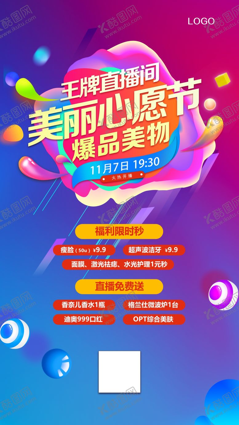 编号：47187505010423481269【酷图网】源文件下载-直播节