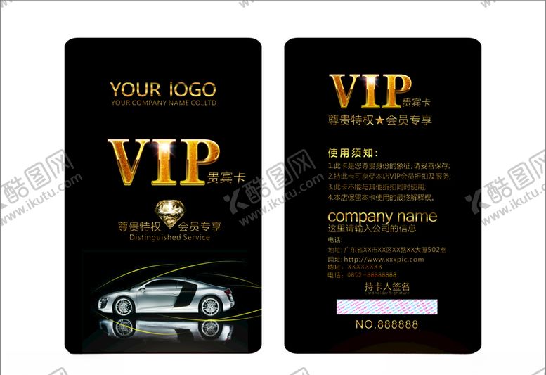 编号：42659109252205265768【酷图网】源文件下载-会员卡