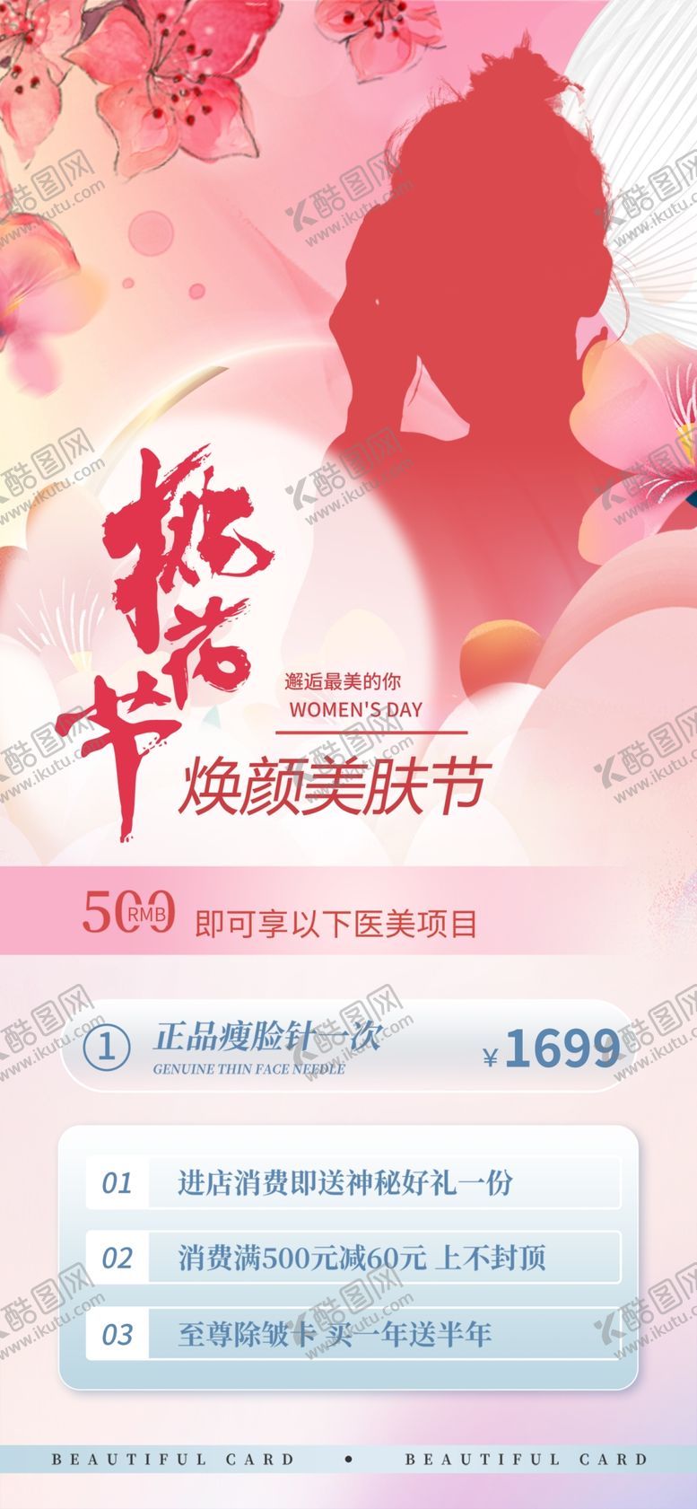 编号：44223701131047565243【酷图网】源文件下载-医美