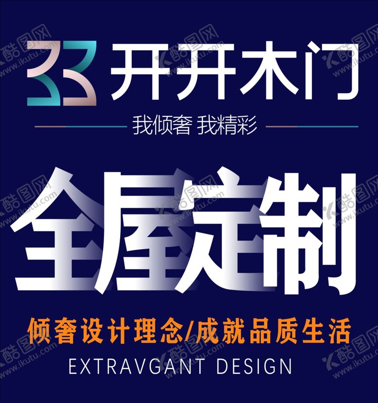 编号：51258504172225368326【酷图网】源文件下载-开开木门