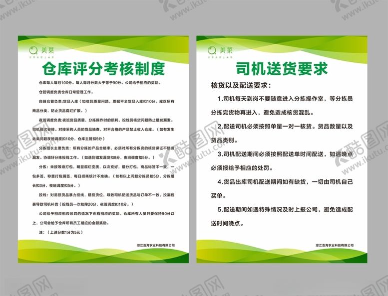 编号：53011507131206347119【酷图网】源文件下载-仓库制度牌