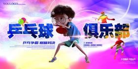 乒乓球展板