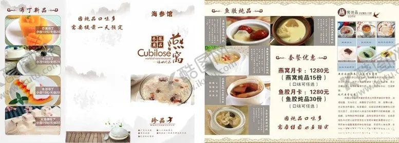 编号：17489702021642548401【酷图网】源文件下载-海参折页