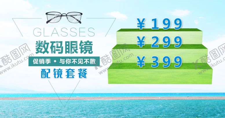 编号：14468407052138351503【酷图网】源文件下载-眼睛促销海报