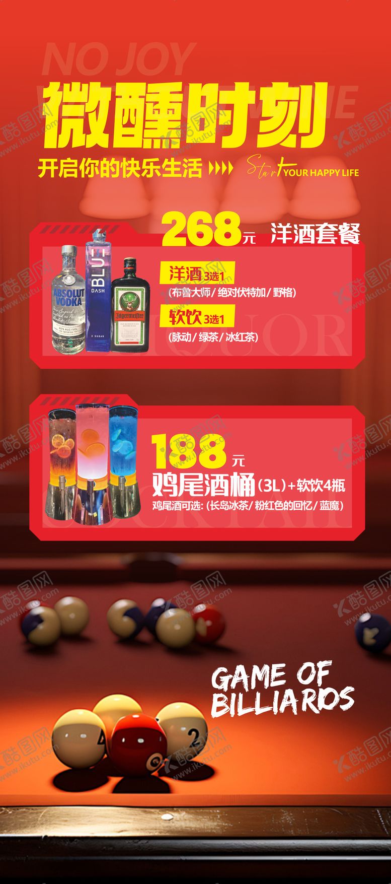 编号：13661212311902576270【酷图网】源文件下载-酒海报