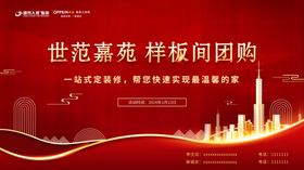 世茂嘉苑样板间团购活动