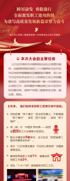 红色党建长图
