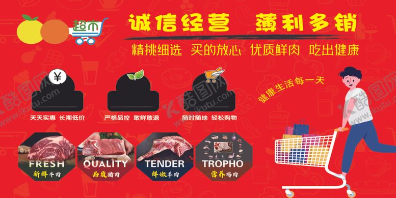 编号：26506601252345031600【酷图网】源文件下载-超市生鲜