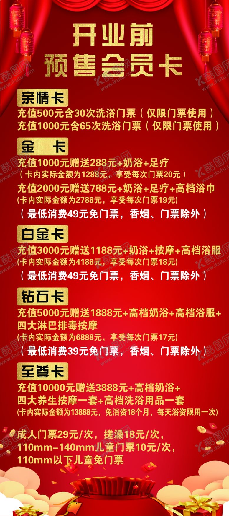 编号：14063909221348111429【酷图网】源文件下载-洗浴 开业 价目 展架 海报 