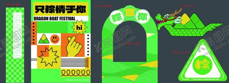 编号：60596102082118371288【酷图网】源文件下载-端午节美陈