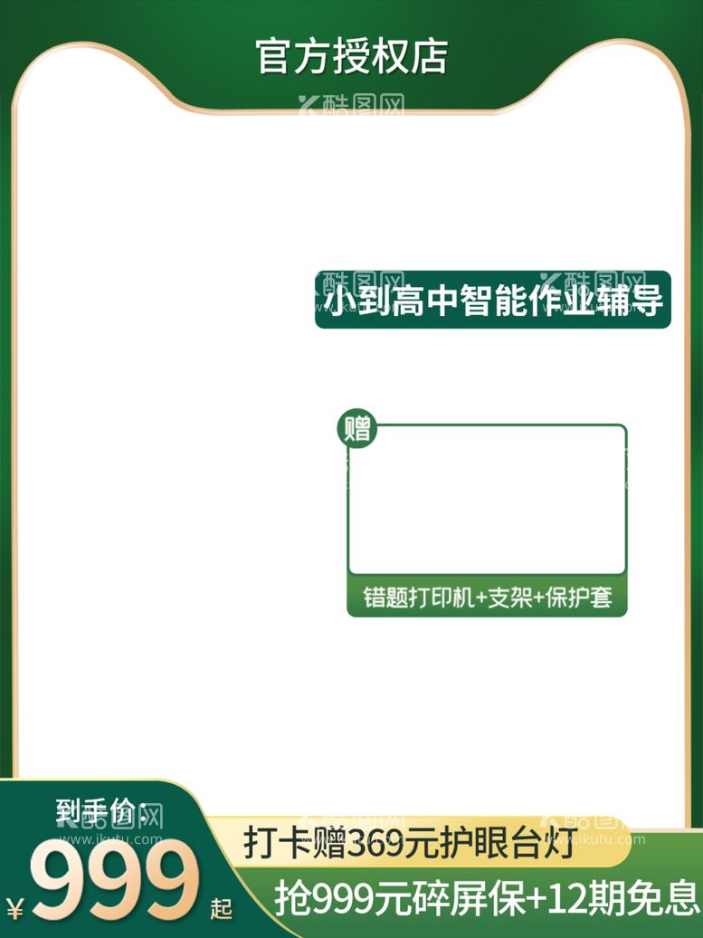 编号：54848101140220476680【酷图网】源文件下载-淘宝电商促简约销主图海报