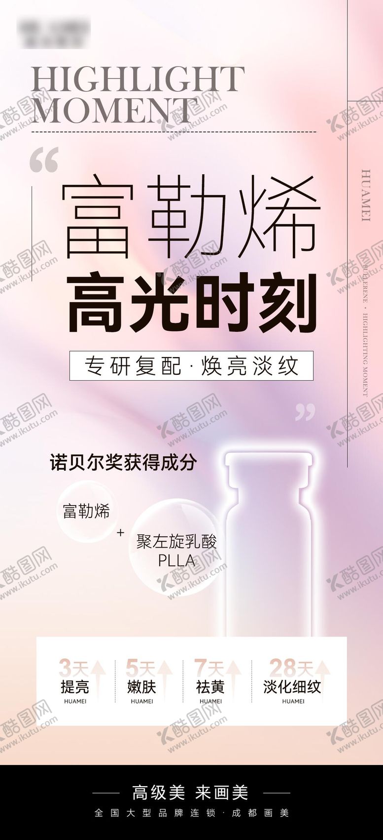编号：42208902152001021701【酷图网】源文件下载-医美项目海报 