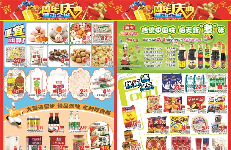 编号：25392103311215279998【酷图网】源文件下载-超市DM