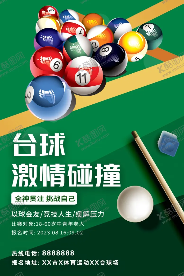 编号：22453902120857067540【酷图网】源文件下载-台球海报