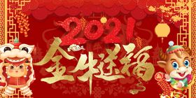 新年充值金牛送福