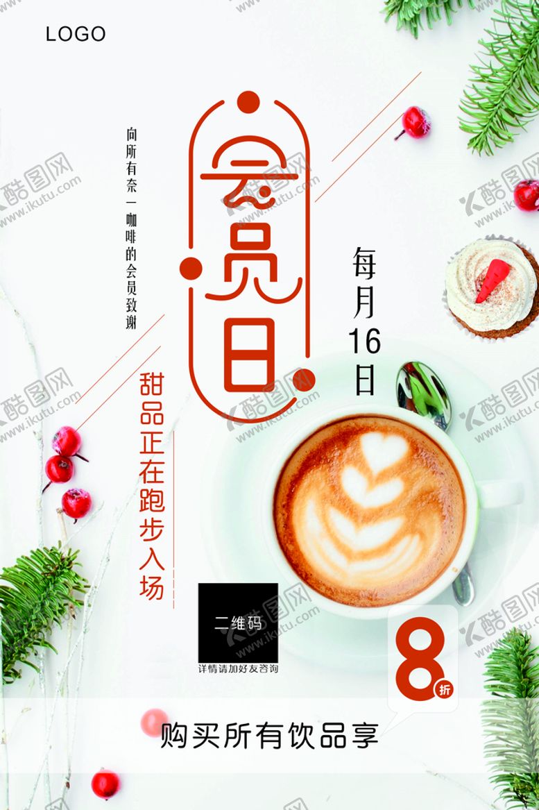 编号：21228201240734046222【酷图网】源文件下载-咖啡会员日海报