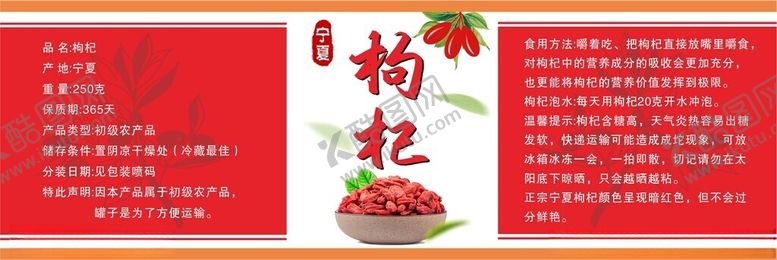编号：73010904031637285982【酷图网】源文件下载-枸杞粉产品信息展示