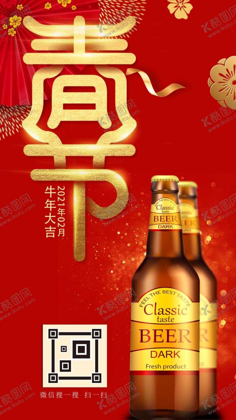 编号：62477309270057013977【酷图网】源文件下载-春节