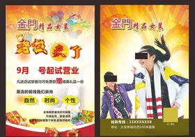 时尚女装促销