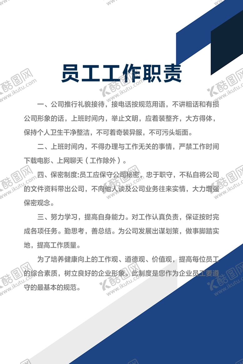 编号：39940307130056294055【酷图网】源文件下载-制度