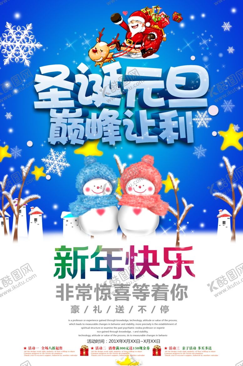 编号：39930109142102104649【酷图网】源文件下载-圣诞节