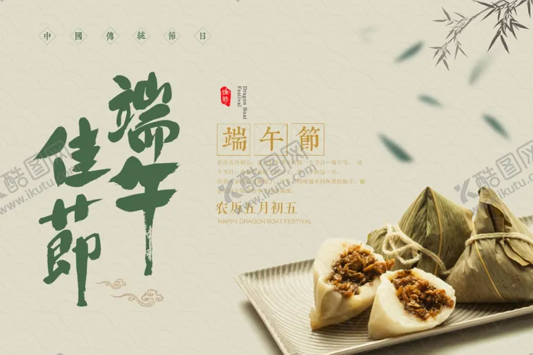 编号：99852206232103516774【酷图网】源文件下载-端午海报