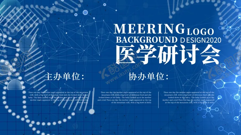 编号：77825403141727417038【酷图网】源文件下载-医学研讨会