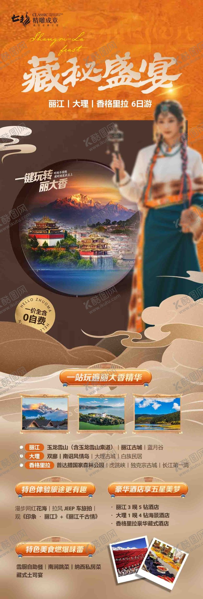 编号：59273403121936173918【酷图网】源文件下载-藏秘盛宴主海报