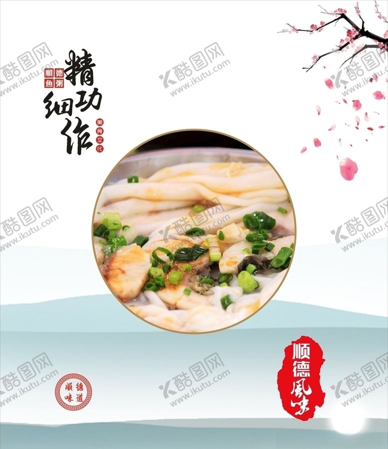 编号：53147510230445508126【酷图网】源文件下载-肠粉装饰画